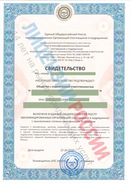 Свидетельство о включении в единый общероссийский реестр квалифицированных организаций Новомосковск Свидетельство РКОпп
